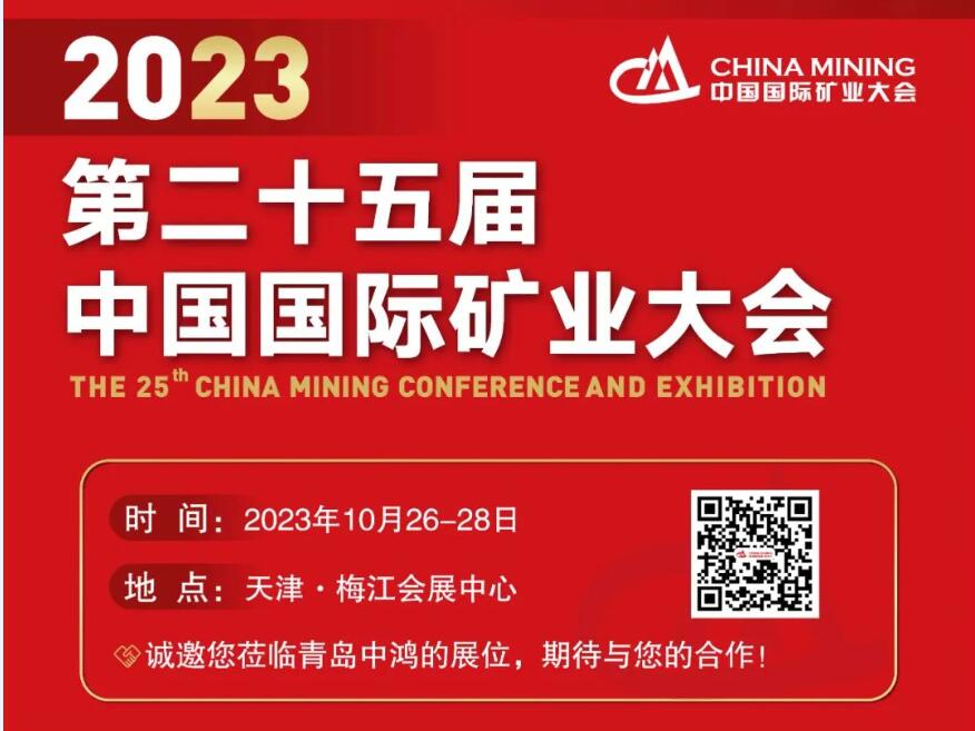 Fambition Heavy Machinery vă invită la (a 25-a) Conferință Internațională de Mine din China